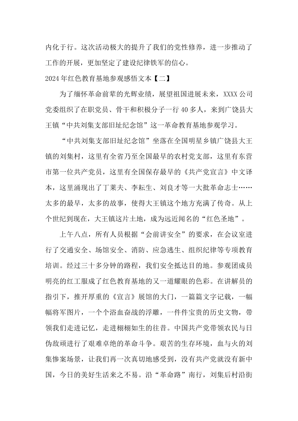 2024年红色教育基地参观感悟文本_第2页