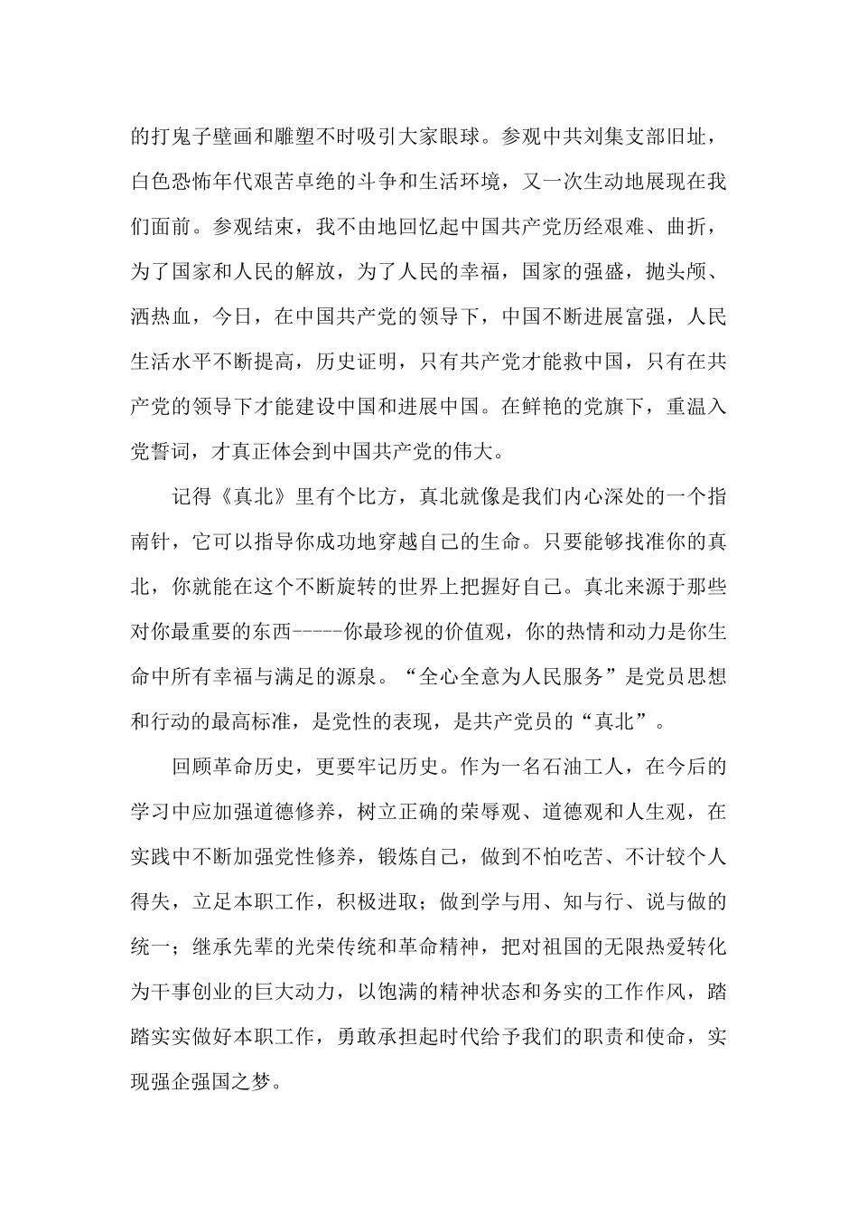 2024年红色教育基地参观感悟文本_第3页