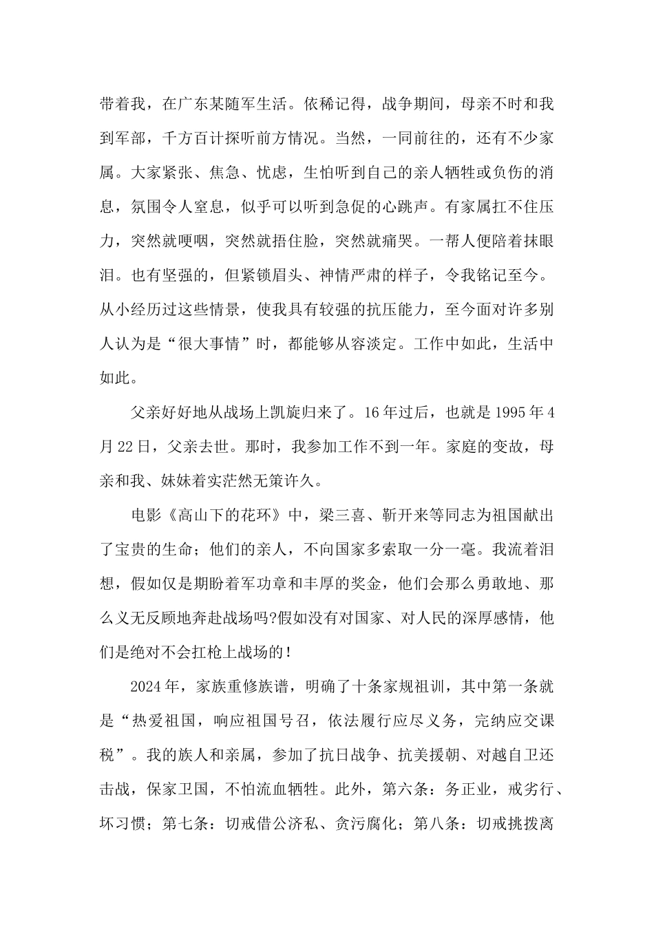 2024年红色电影观后感悟范本_第3页