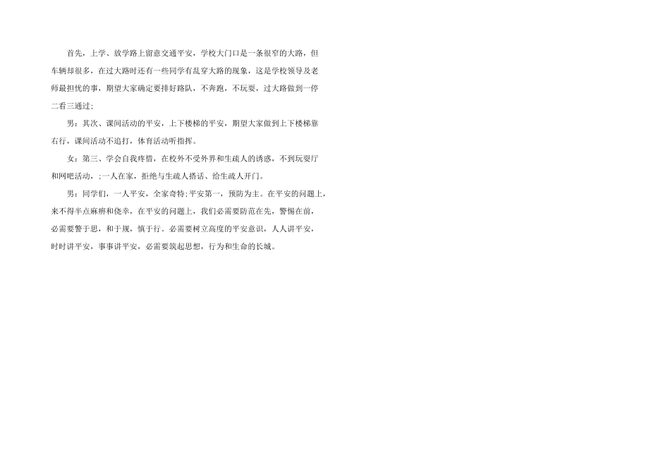 2024年红领巾广播站播音记录_第3页