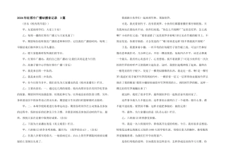 2024年红领巾广播站播音记录