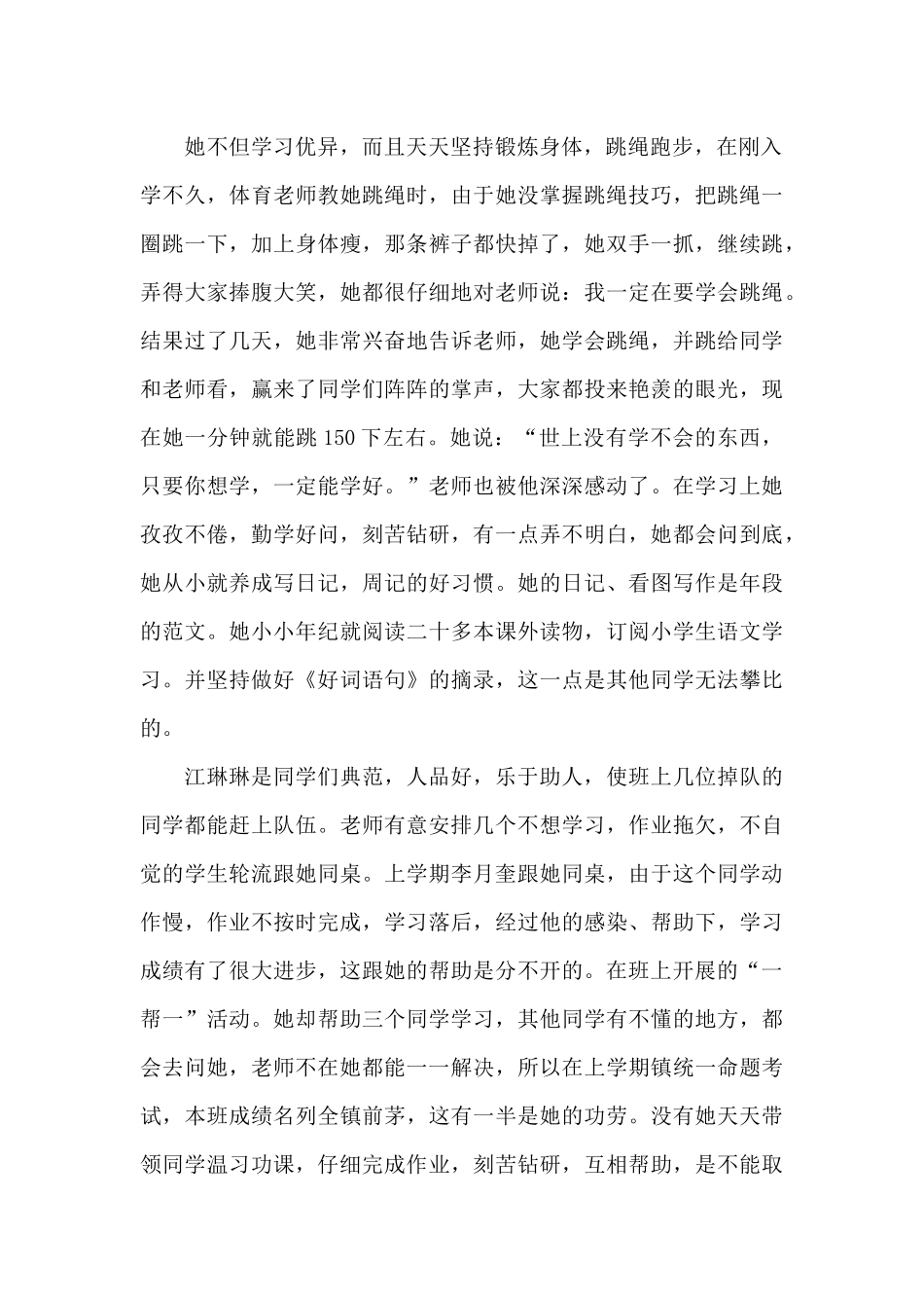 2024年红领巾奖章二星章个人先进事迹_第2页