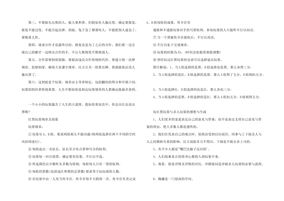 2024年红黑游戏的感悟篇_第2页