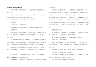 2024年红黑游戏的感悟篇