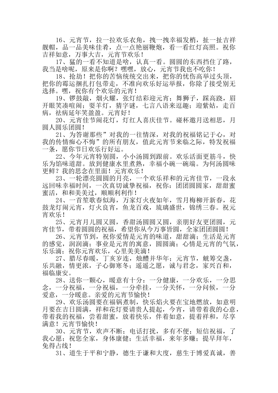 2024年精选闹元宵祝福语集合59条_第2页
