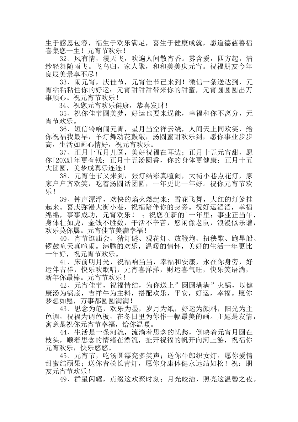 2024年精选闹元宵祝福语集合59条_第3页