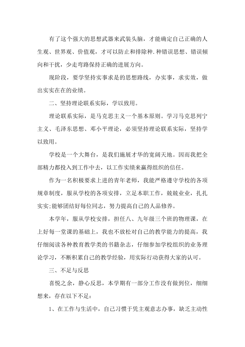 2024年紧跟时事入党思想汇报_第3页