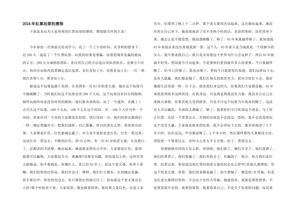 2024年红黑游戏的感悟_第1页