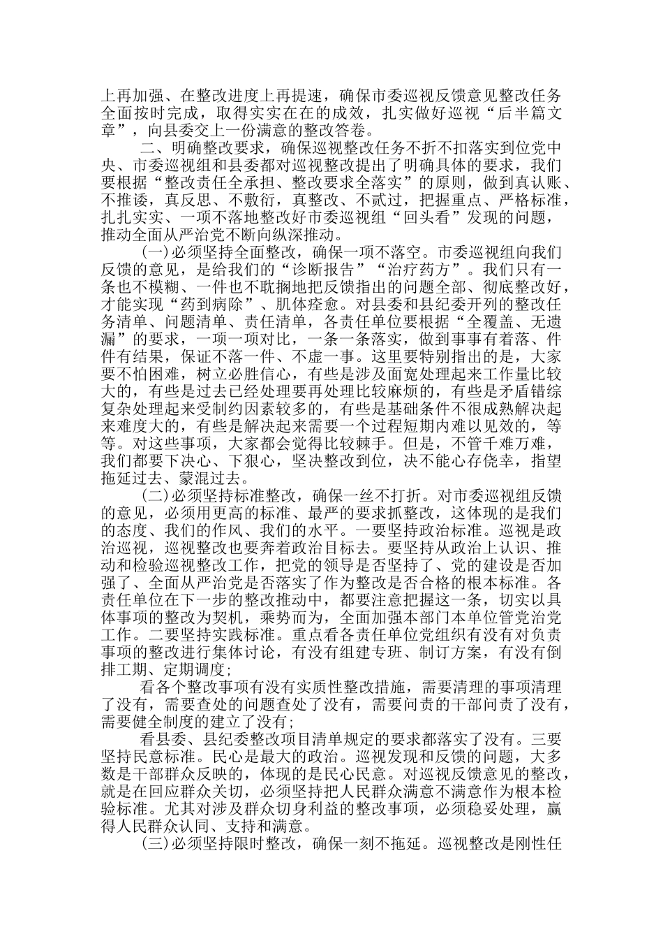2024年纪委书记在落实巡视反馈意见整改工作部署会上的讲话_第2页