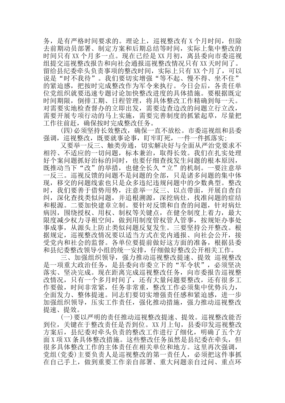 2024年纪委书记在落实巡视反馈意见整改工作部署会上的讲话_第3页