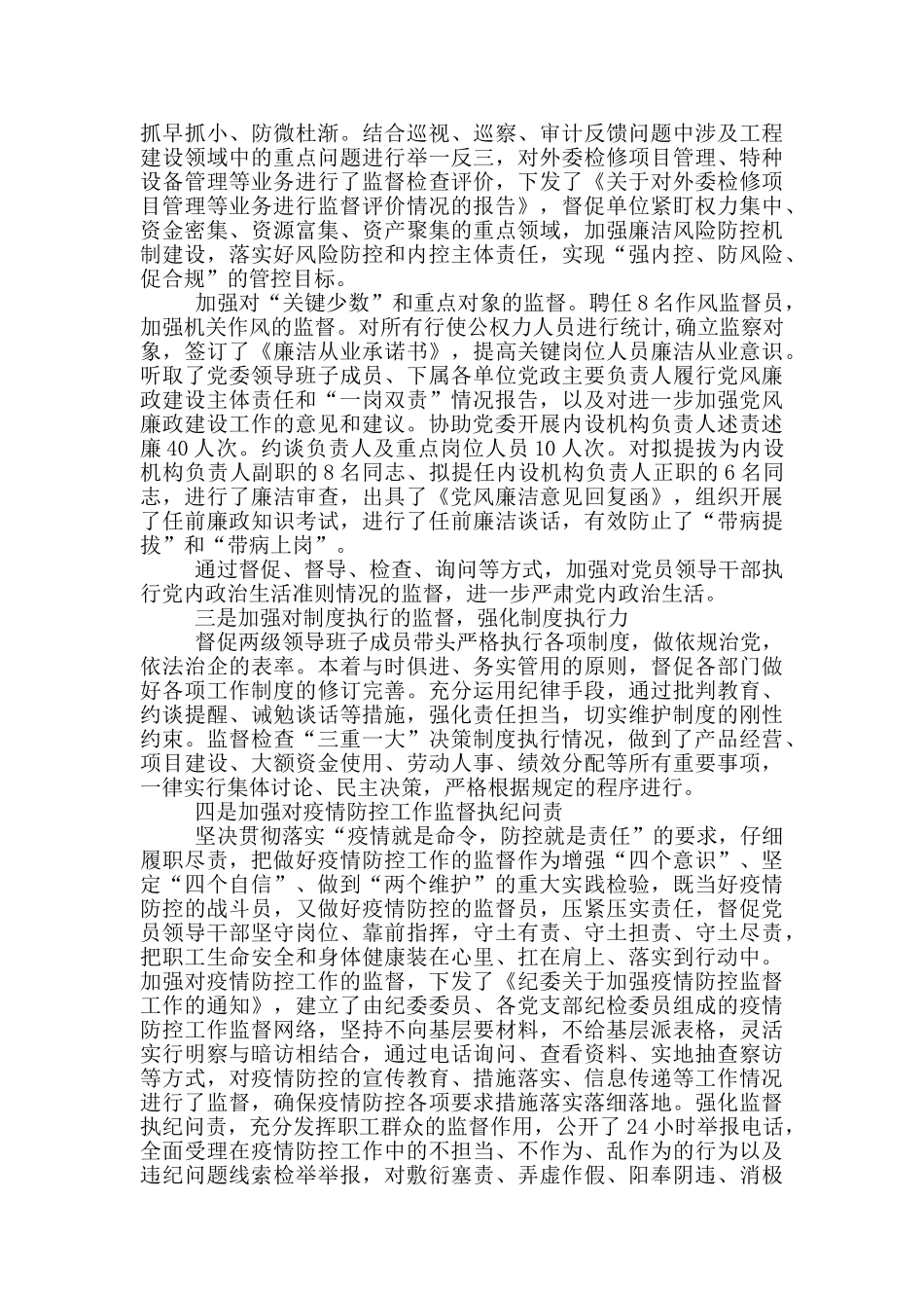 2024年纪委书记纪检监察领导干部述职述廉报告_第2页