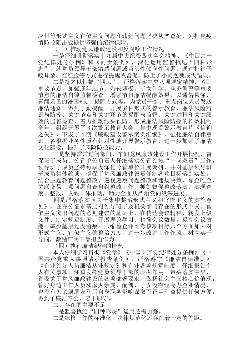 2024年纪委书记纪检监察领导干部述职述廉报告_第3页