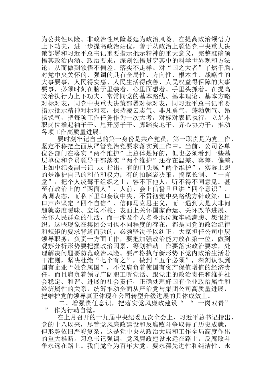 2024年纪委书记新任职中层领导干部集体廉政谈话会上讲话_第2页