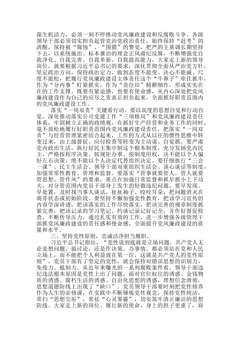 2024年纪委书记新任职中层领导干部集体廉政谈话会上讲话_第3页