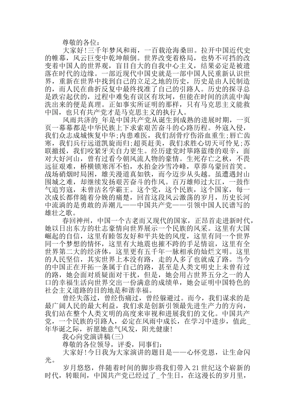 2024年红心向党演讲稿中学生优秀范文_第2页