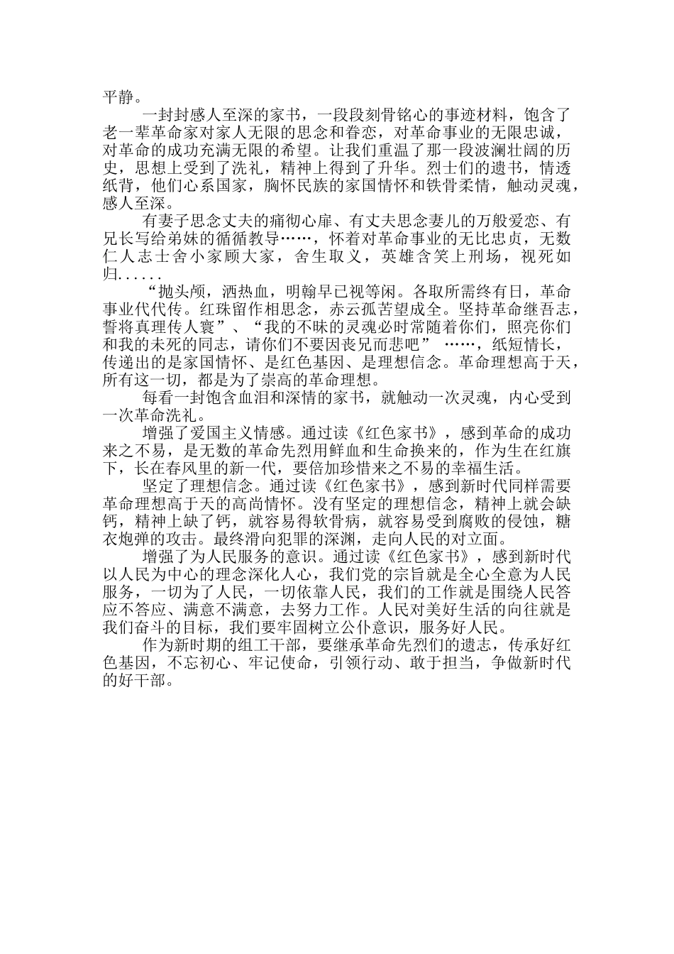 2024年红色家书阅读心得体会三篇汇总_第2页