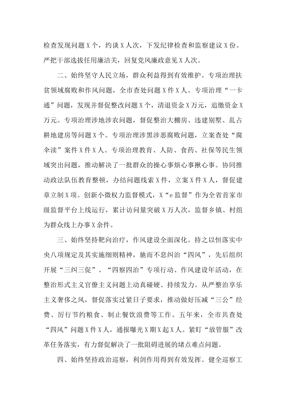 2024年纪委工作报告13篇_第2页