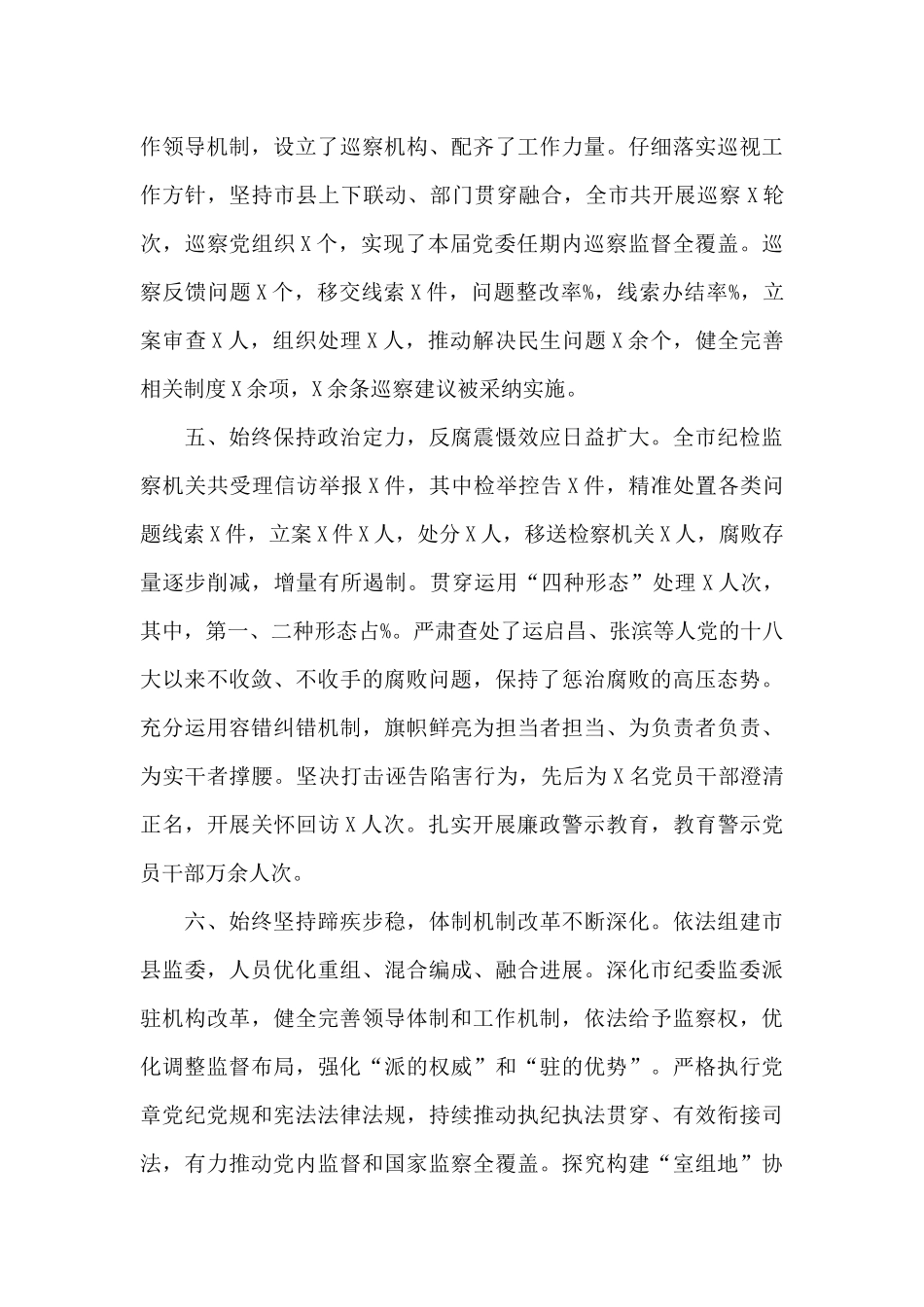 2024年纪委工作报告13篇_第3页