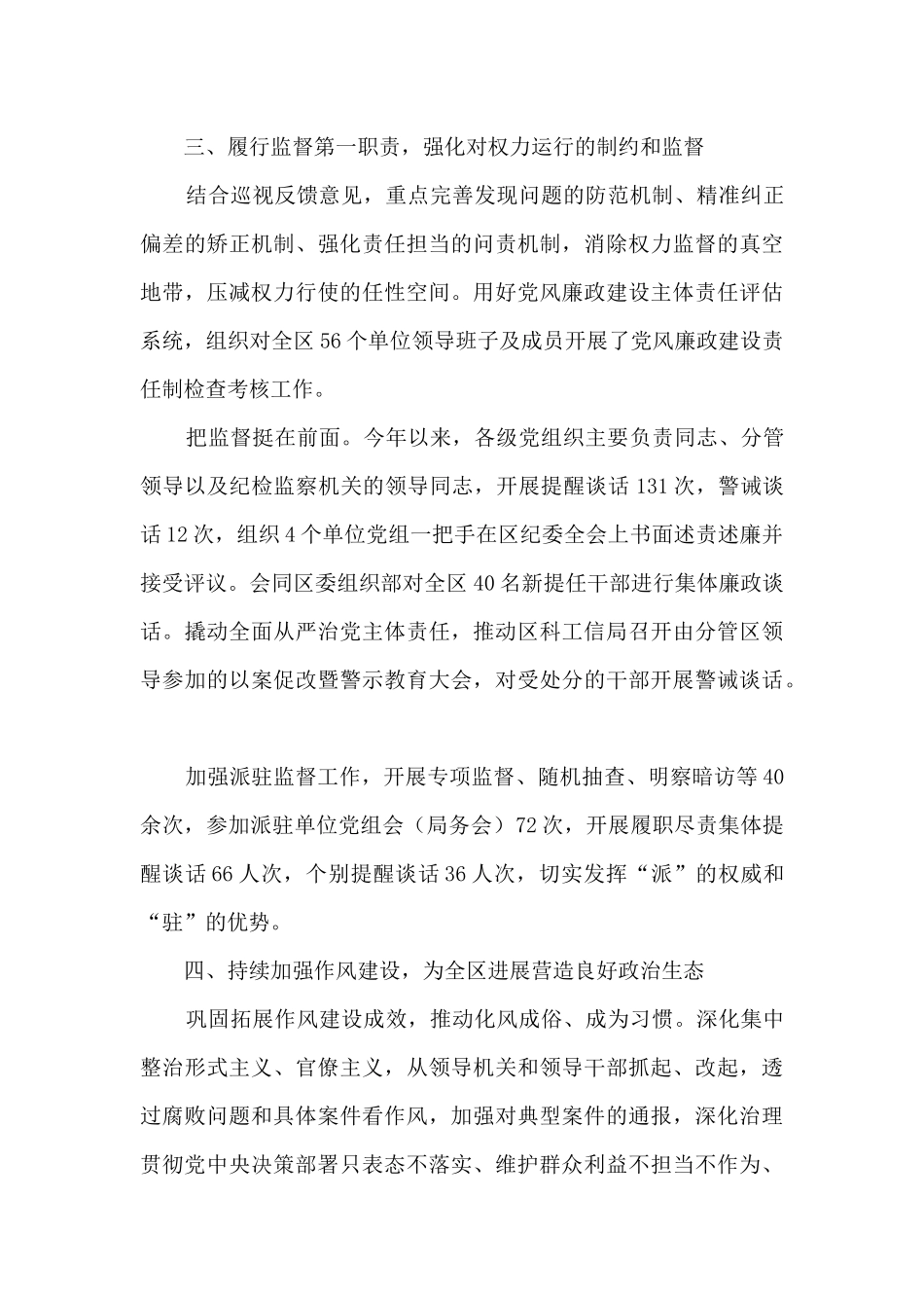 2024年纪委监委工作总结_第3页