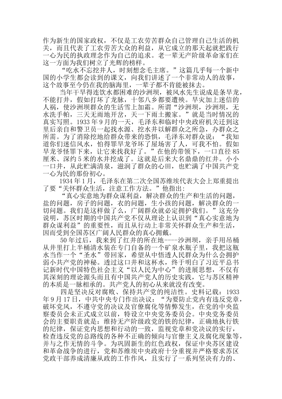 2024年红色教育心得体会范文六篇_第2页