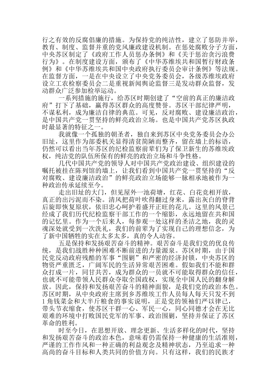 2024年红色教育心得体会范文六篇_第3页