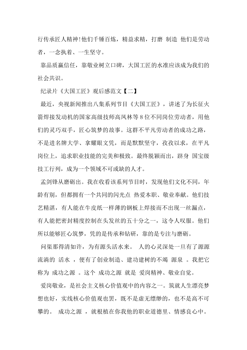 2024年纪录片《大国工匠》观后感范文6篇_第3页