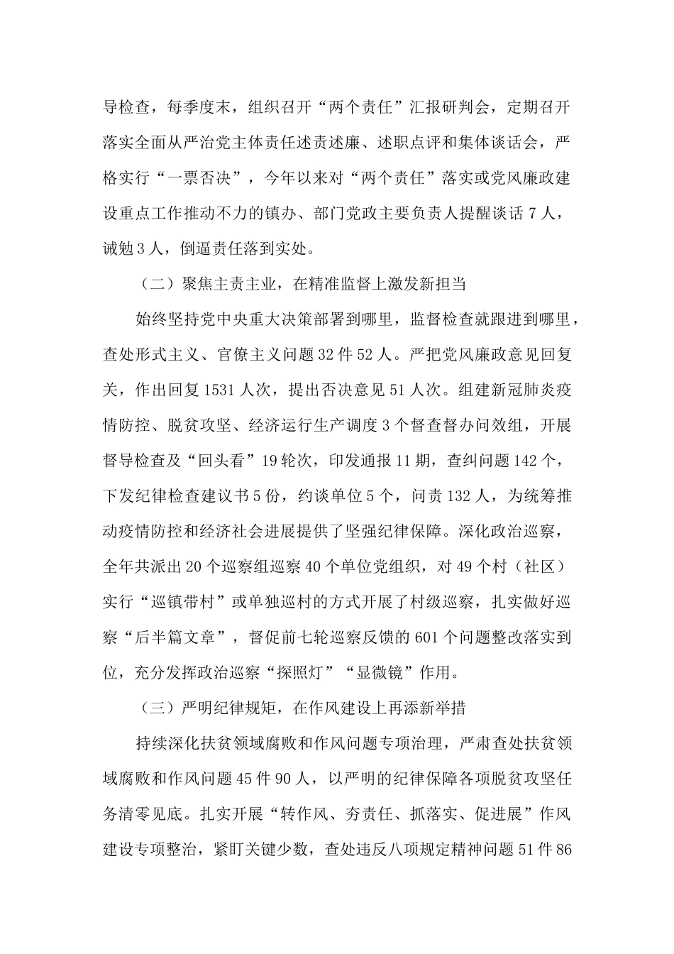 2024年纪委监委领导述职述廉述效报告_第2页