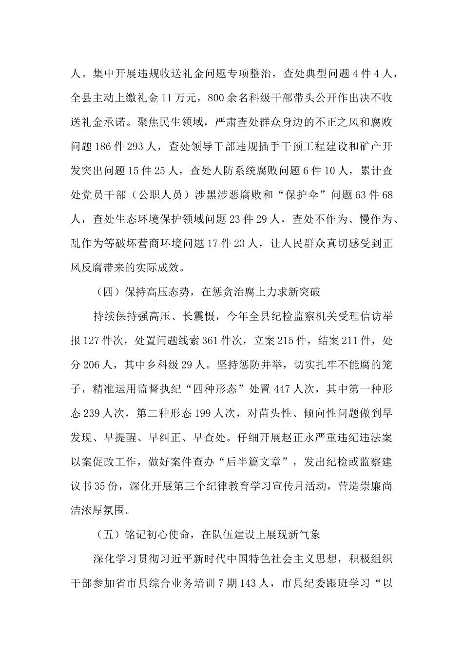 2024年纪委监委领导述职述廉述效报告_第3页