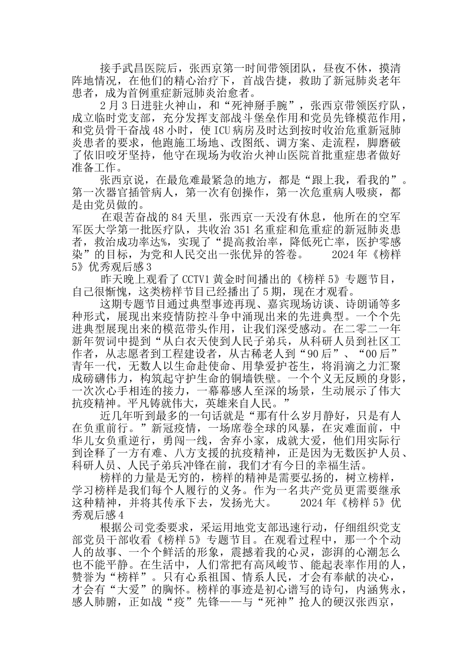 2024年纪录片《榜样5》优秀观后感范文5篇_第2页