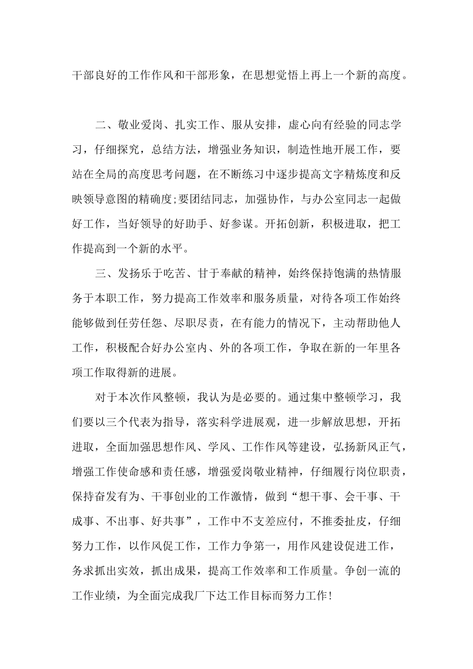 2024年纪律作风教育整顿心得体会8篇_第3页