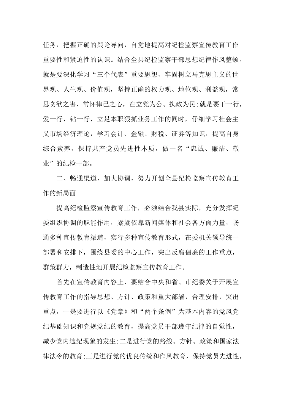 2024年纪律作风整顿心得体会三篇_第2页