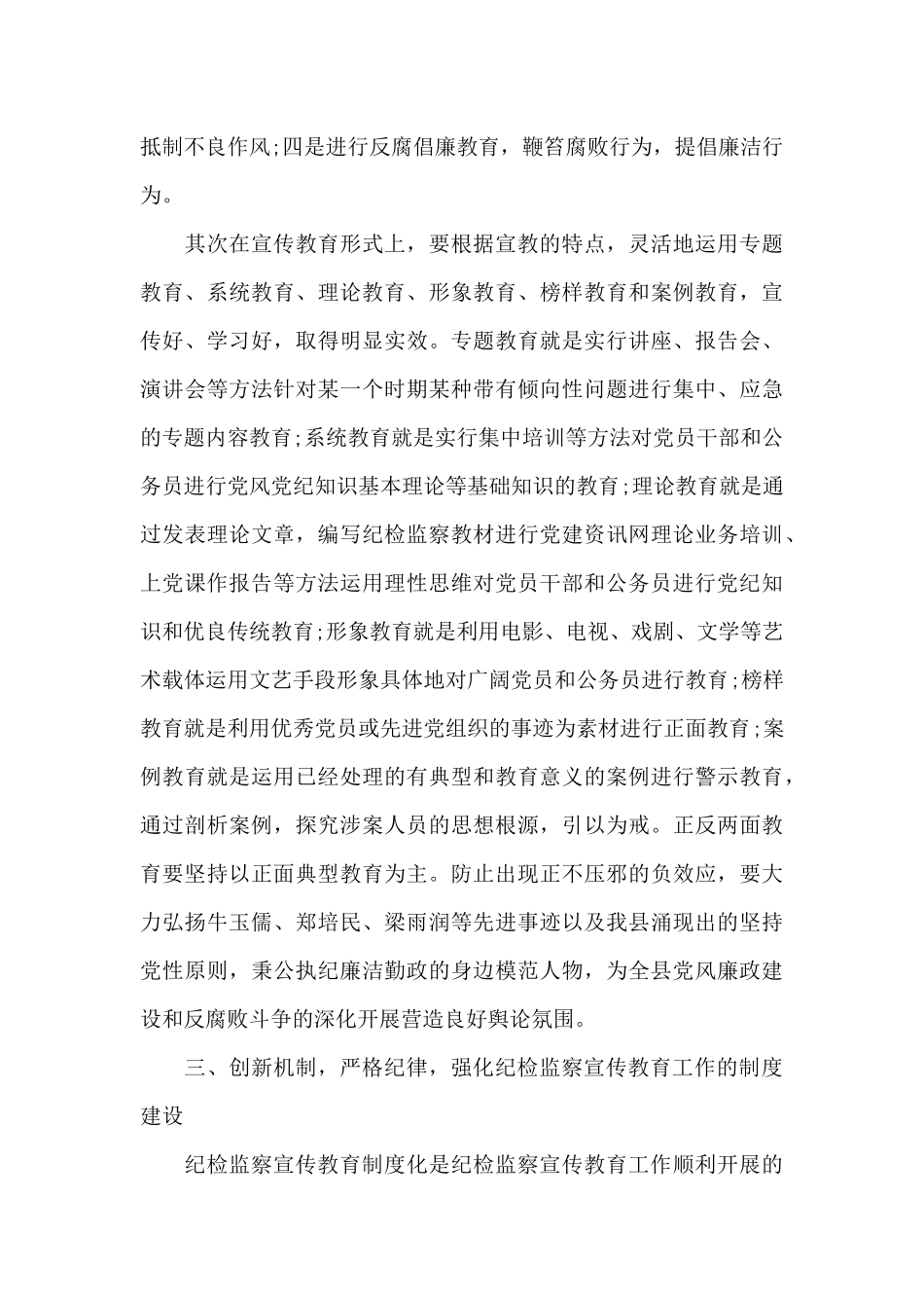 2024年纪律作风整顿心得体会三篇_第3页