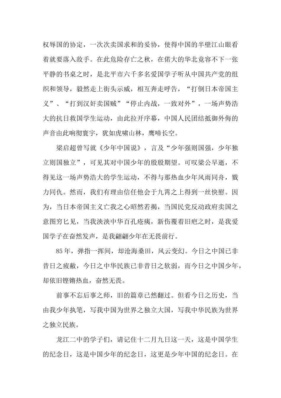 2024年纪念一二九运动的学生演讲稿例文三篇_第3页