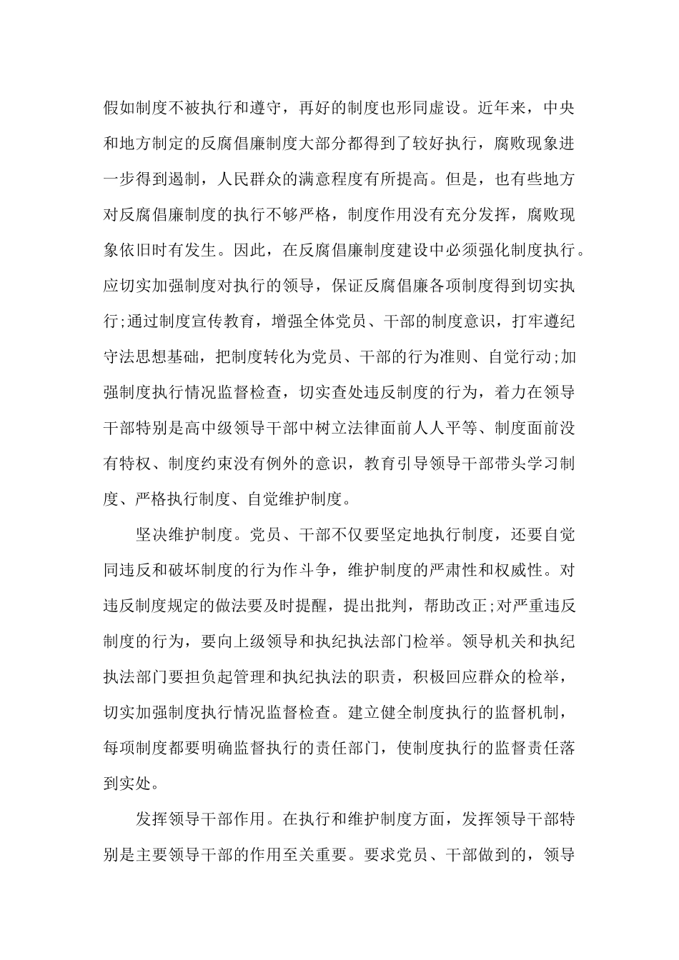 2024年纪律教育月学习总结_第2页