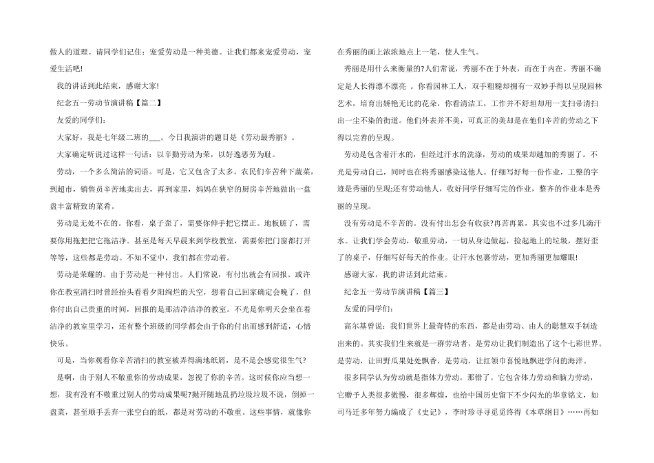 2024年纪念五一劳动节经典演讲稿素材_第2页