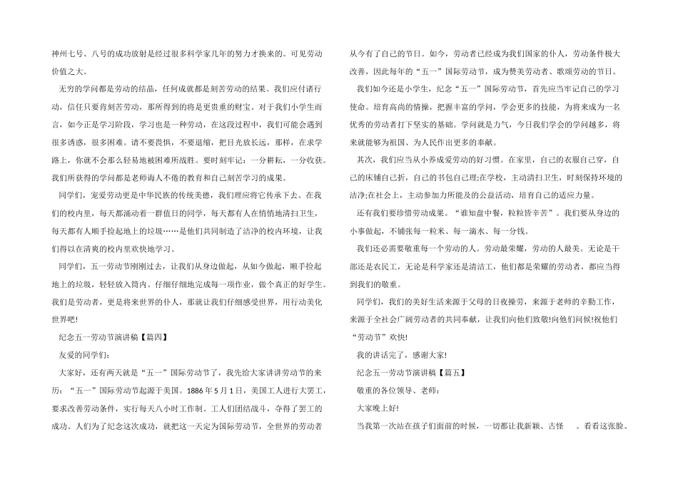 2024年纪念五一劳动节经典演讲稿素材_第3页