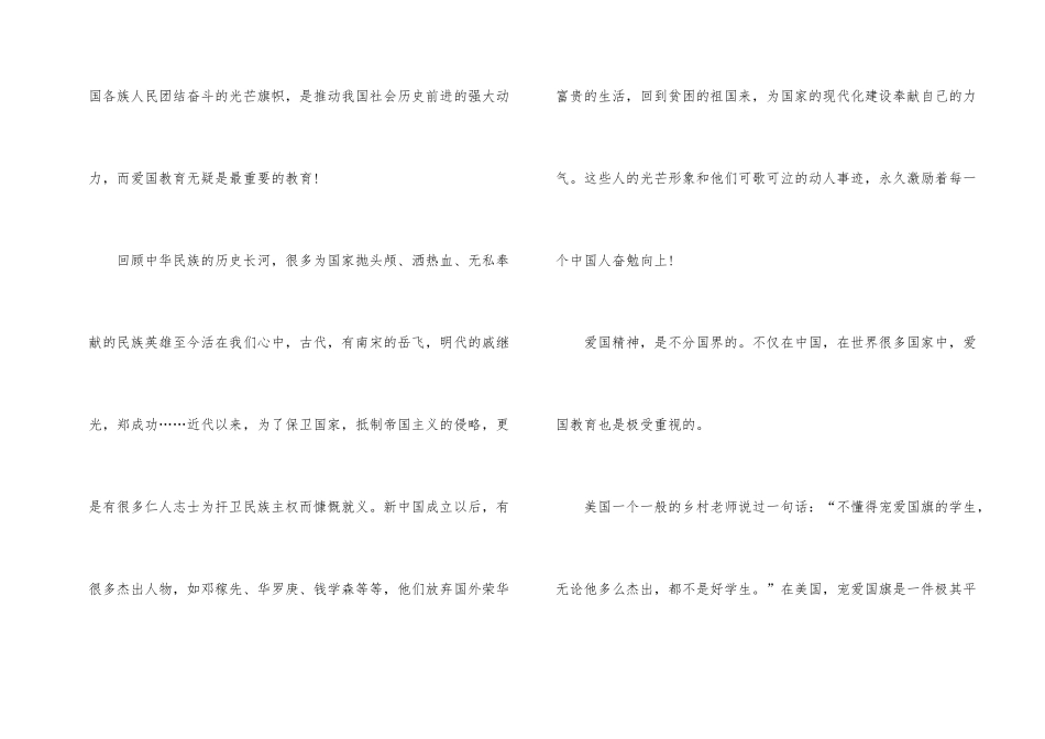 2024年纪念九一八事变演讲稿_第2页