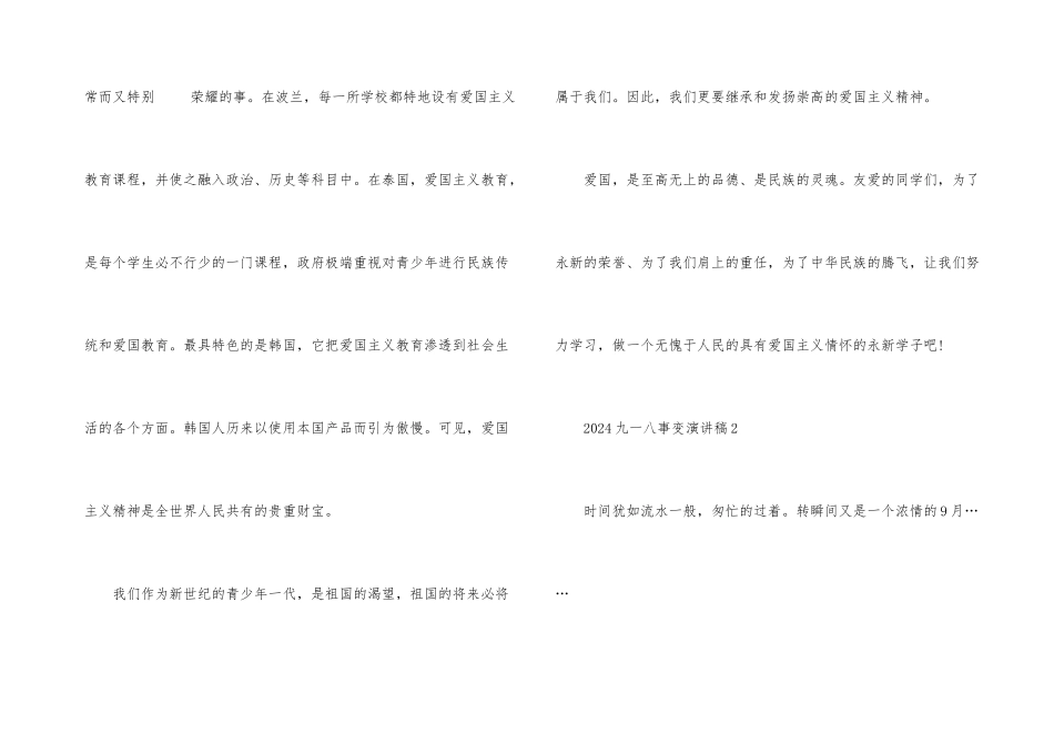 2024年纪念九一八事变演讲稿_第3页