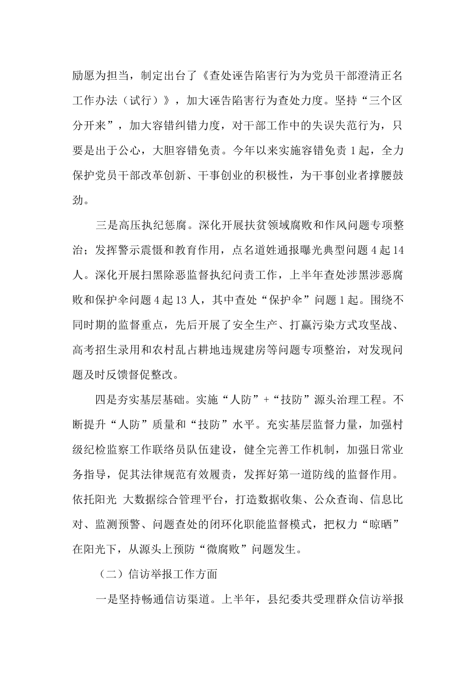 2024年纪委常委述职述职报告_第2页