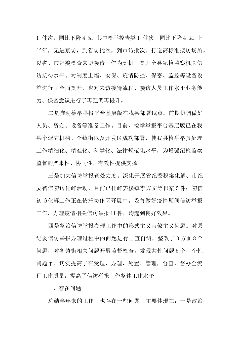 2024年纪委常委述职述职报告_第3页