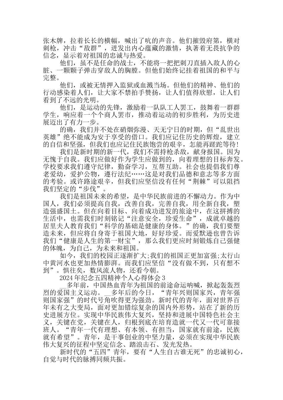 2024年纪念五四精神个人心得体会_第2页