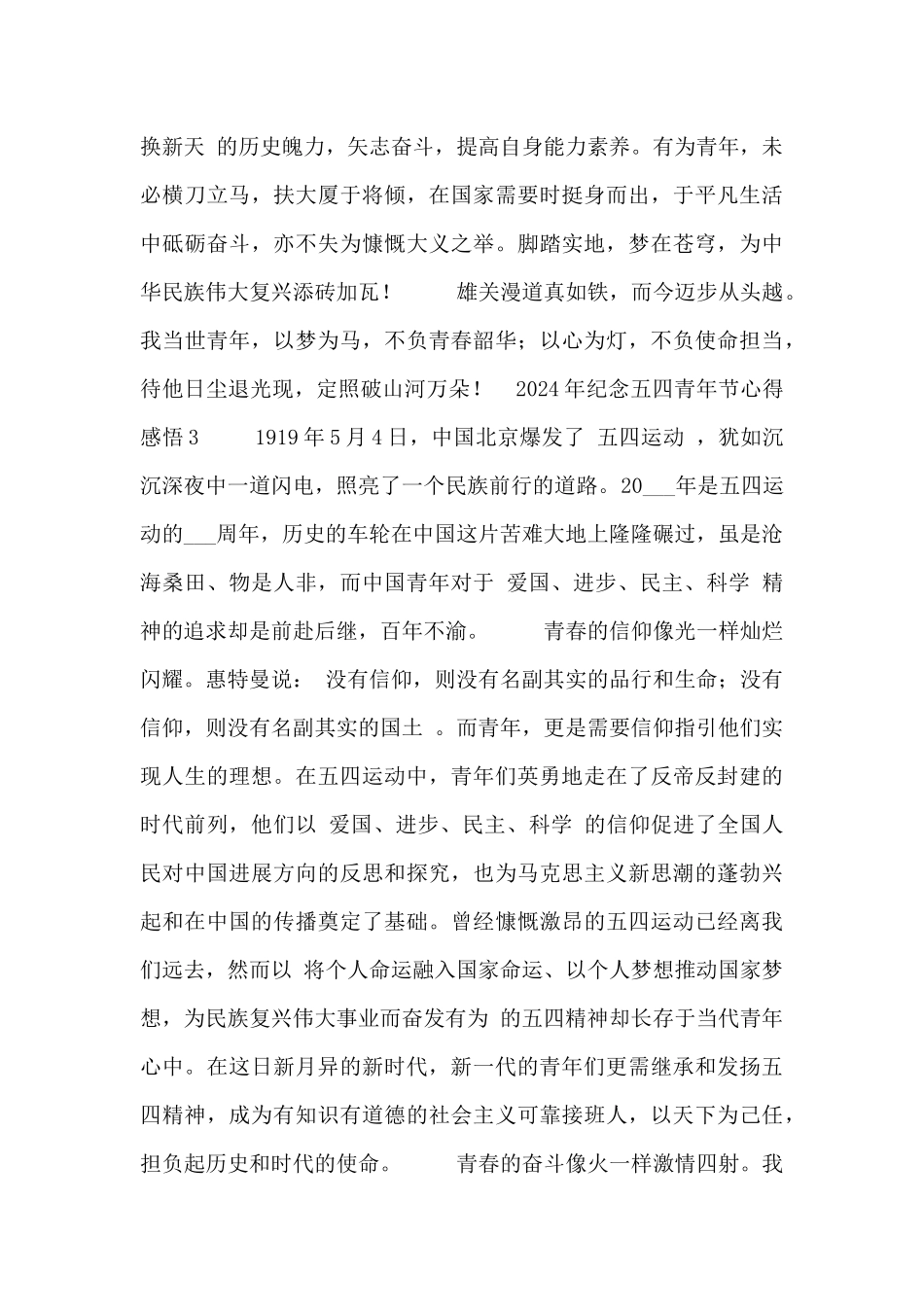 2024年纪念五四青年节心得感悟四篇_第3页