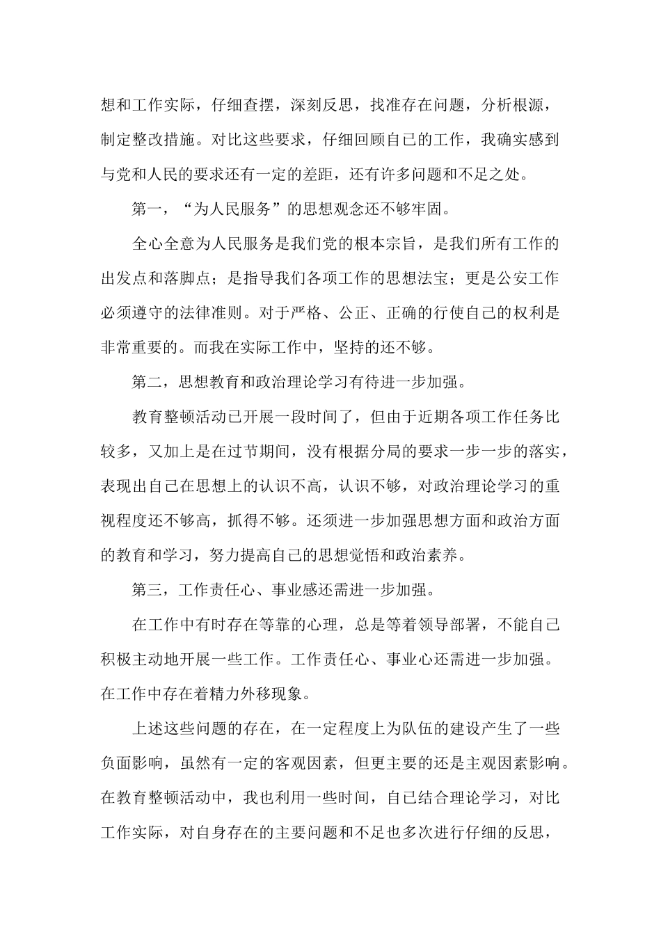 2024年纪律作风教育整顿心得体会经典范文三篇_第2页