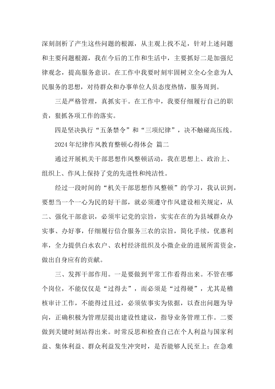 2024年纪律作风教育整顿心得体会经典范文三篇_第3页