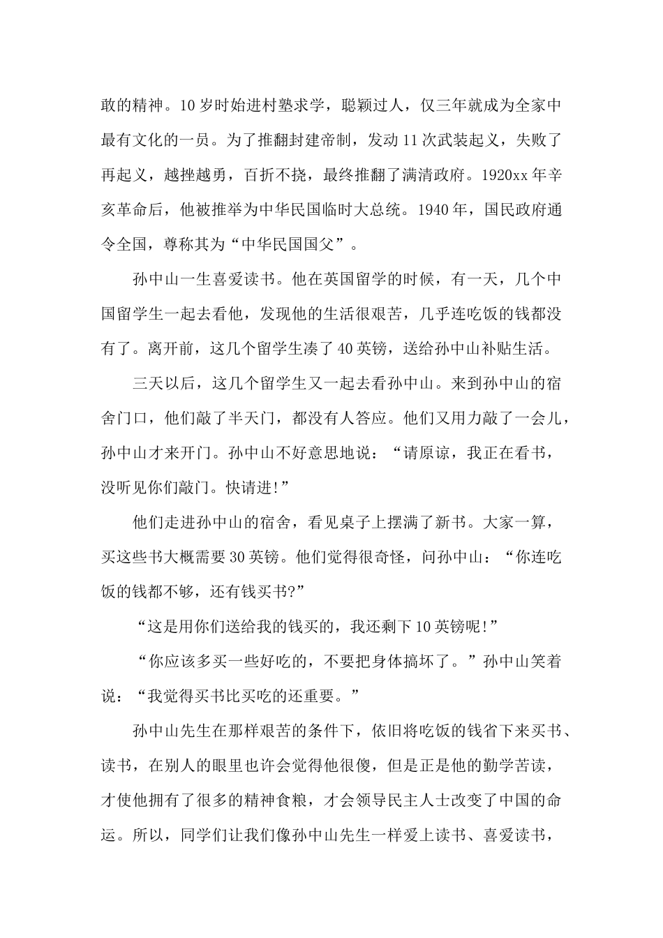 2024年纪念孙中山诞辰150周年优秀演讲稿范文三篇_第3页