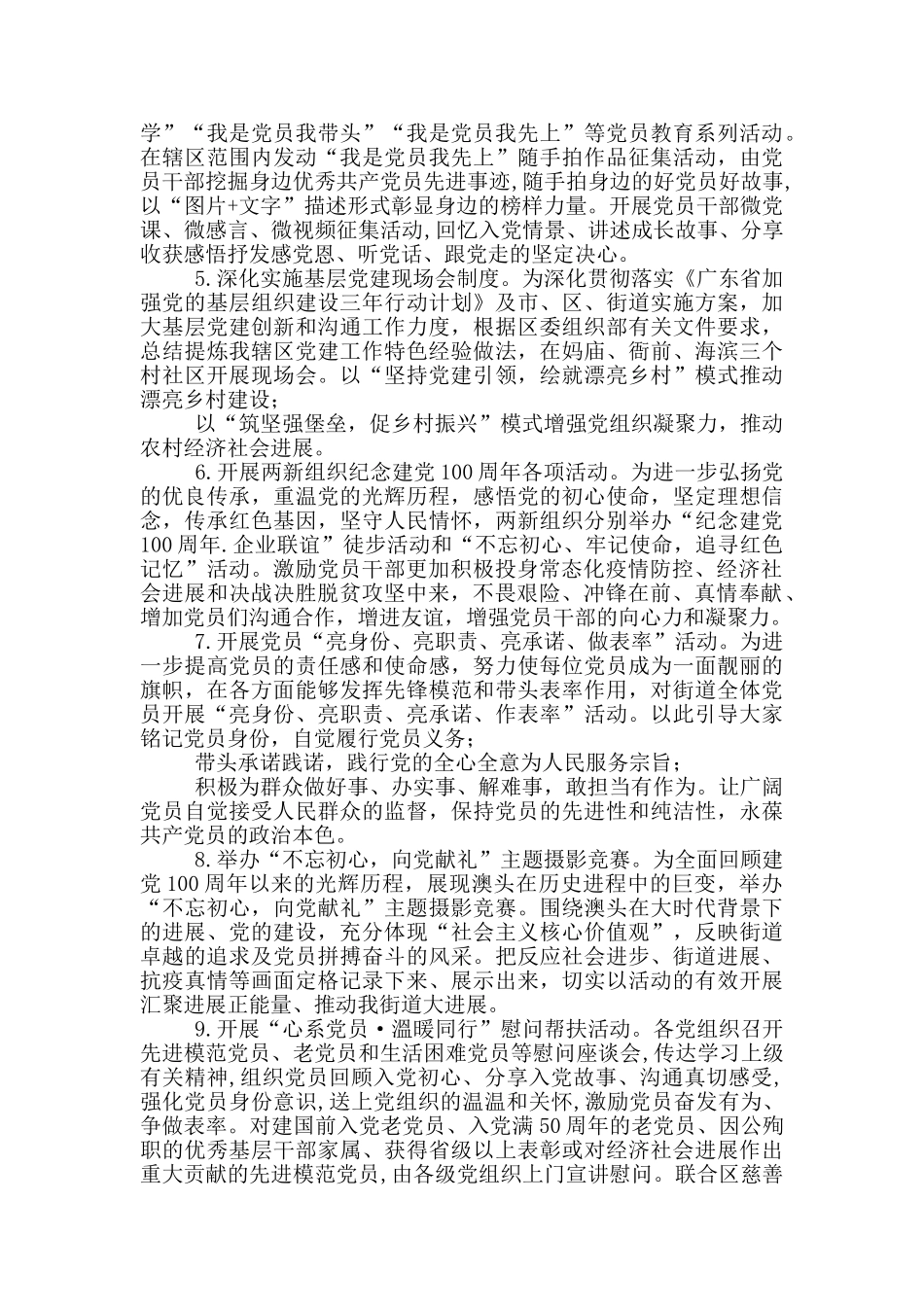 2024年纪念建党100周年活动工作方案_第2页