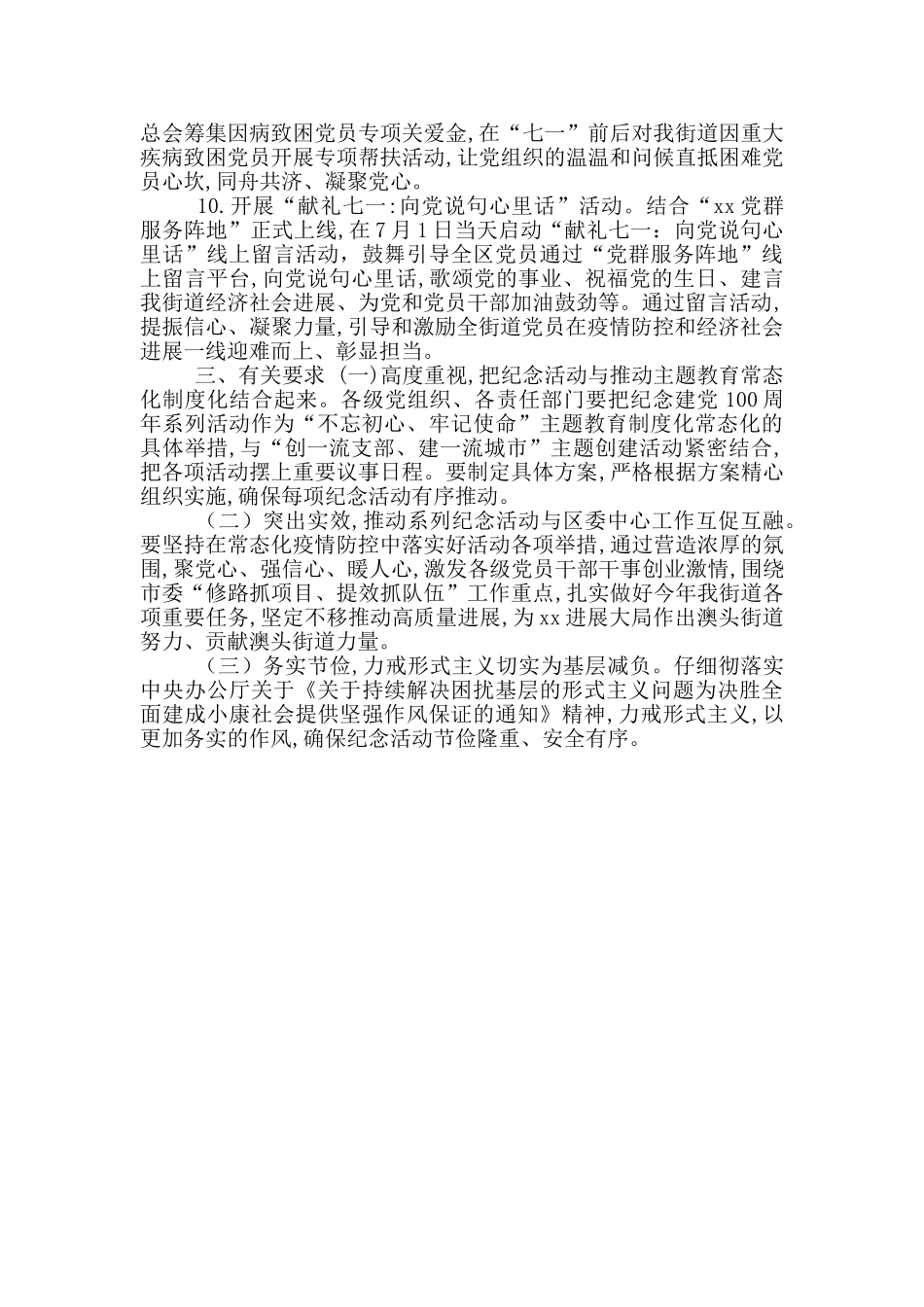 2024年纪念建党100周年活动工作方案_第3页