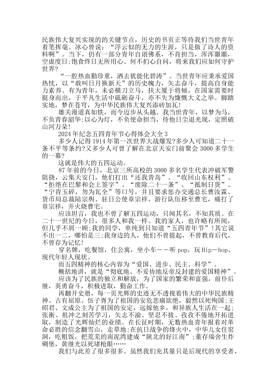 2024年纪念五四青年节心得体会大全_第2页