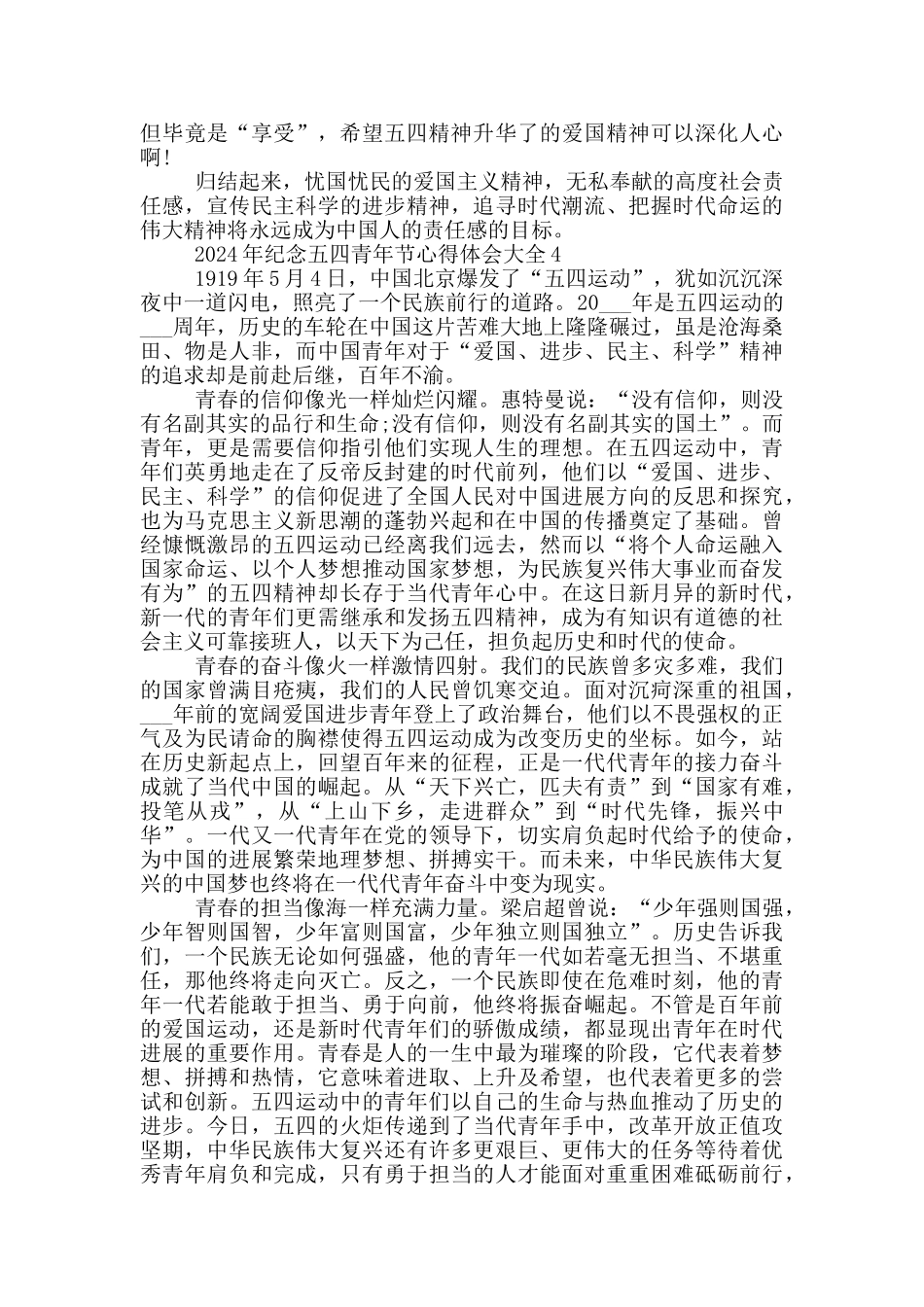 2024年纪念五四青年节心得体会大全_第3页