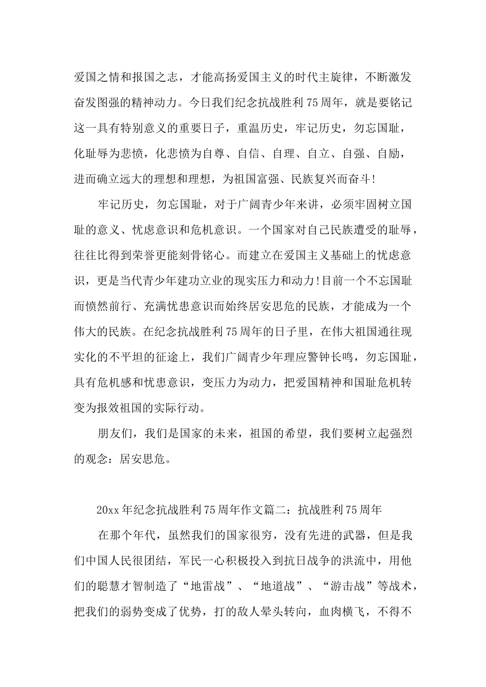 2024年纪念抗战胜利75周年范例5篇_第2页